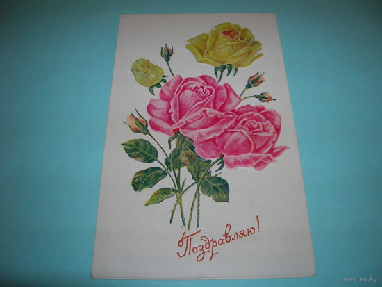 СССР. 1960 год. Поздравляю. Цветы. Тиснение. Киев. Подписана. Двойная