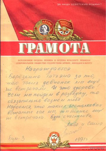 Грамота 1991 год