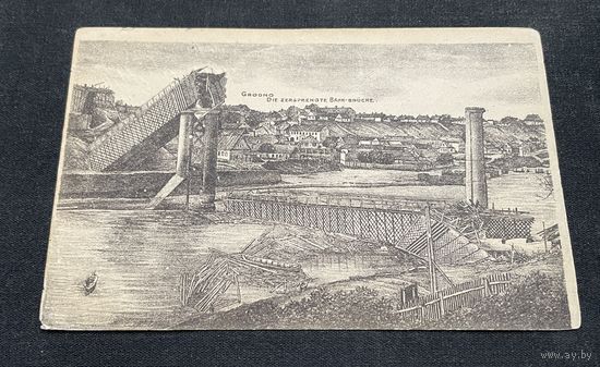 Падпісана Гродна Гродно / Feldpost 09.10.1915 Grossh. Hess. Landsturm 2. Komp. Darmstadt / Нёман Разбураны чыгуначны мост