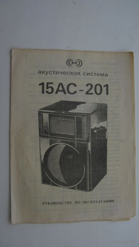 1991 г. Акустическая система ( Руководство по эксплуатации ( паспорт )