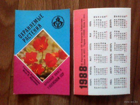 Карманный календарик.Красная книга.1988 год