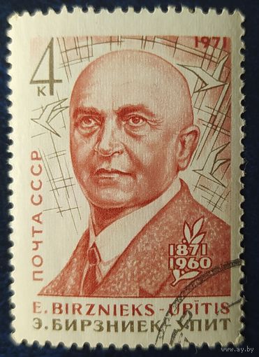 СССР 1971 Бирзниек-Упит , клей