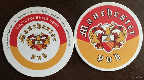Подставка под пиво "Manchester pub" /Нижний Новгород, Россия/
