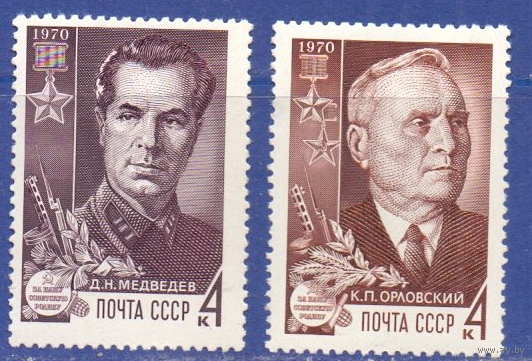 1969 СССР 1970 СССР  3797-3798. Партизаны Великой Отечественной войны 2м **