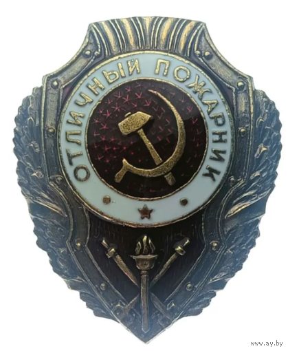 Копия Знак Отличный Пожарник