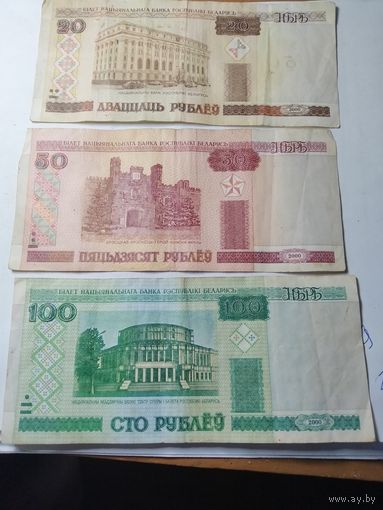 Беларусь 100 , 50 и 20 рублей 2000 года . С рубля .