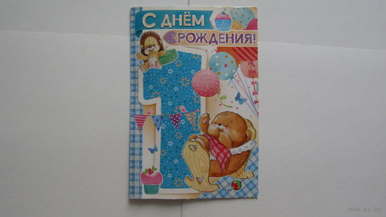 Открытка "С ДНЕМ РОЖДЕНИЯ!"