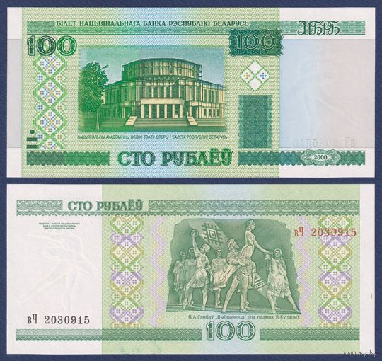 Беларусь, 100 рублей 2000 (2013) г., P-26b (серия вЧ), UNC