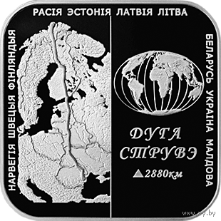 Дуга струве