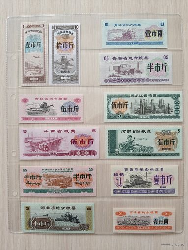 РАСПРОДАЖА КОЛЛЕКЦИИ. Подборка - продовольственные (продуктовые) талоны (купоны) Китай