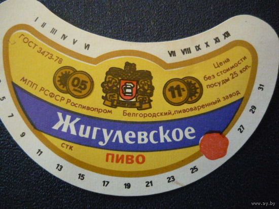 Пивная этикетка.СССР.