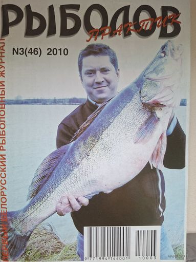 Рыболов практик 3-2010г