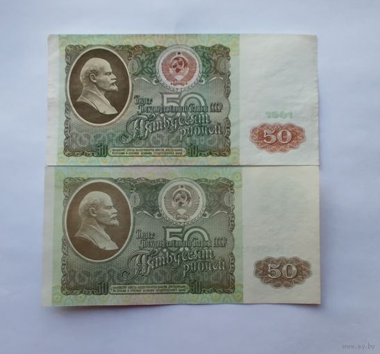 50 рублей 1991 и 1992 г.в