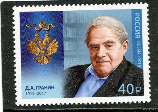 Россия 2019. Даниил Гранин