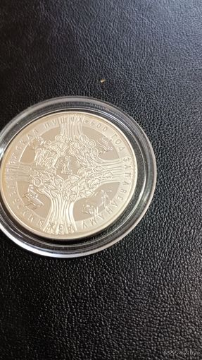 20 рублей 2009 Беловежская пуша
