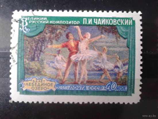 1958, Балет Лебединое озеро