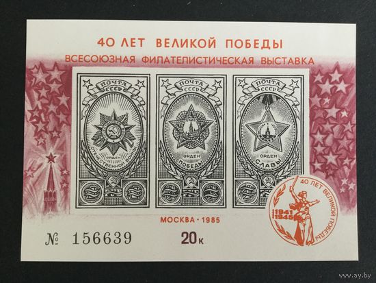 Филвыставка. СССР,1985, сувенирный листок