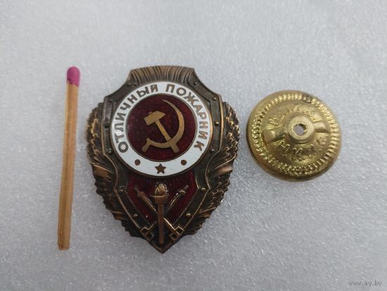 Знак. Отличный пожарник СССР. тяжелый