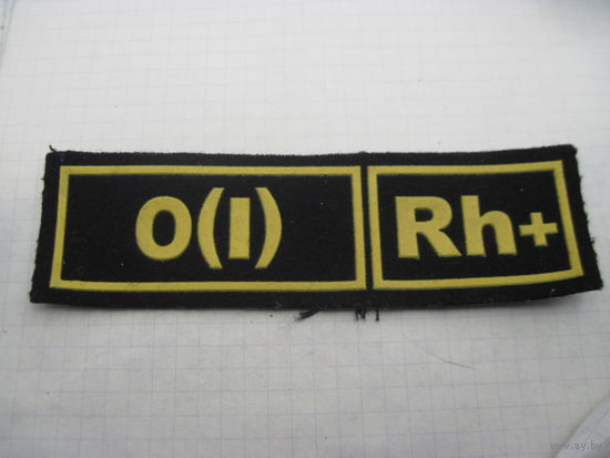 Нашивка Группа крови с рубля!
