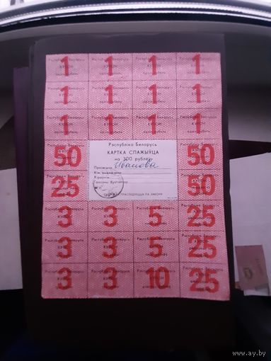 Карточка потребителя 300 рублей. Хорошее состояние. С 1 рубля