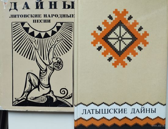 Латышские дайны