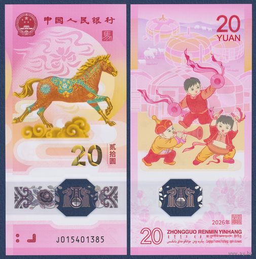 Китай, 20 юаней 2026 г, P-W922 (J, полимер, памятная - год лошади), UNC