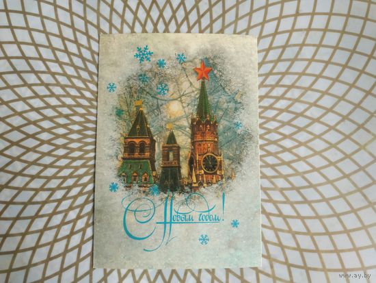 Открытка СССР 1987 год. Подписана . И.Дергилев. Состояние на скане. Тираж  16 млн..