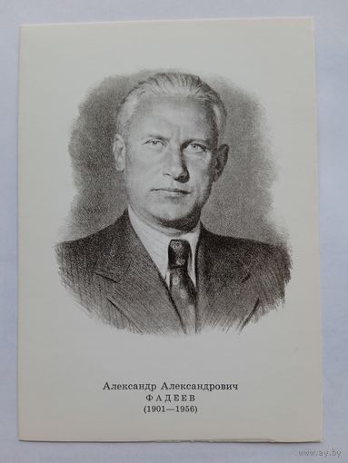 Яр-Кравченко. Писатель А.А.Фадеев