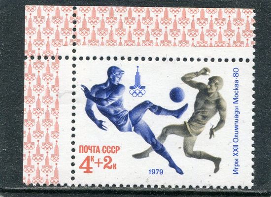 СССР 1979. Спорт. Футбол