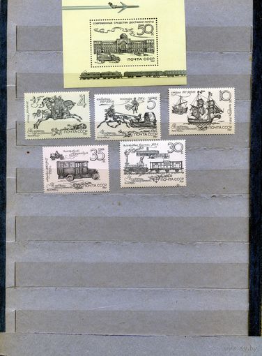 СССР, 1987, История** отечественной почты. серия 5м +   почт. блок  чистая
