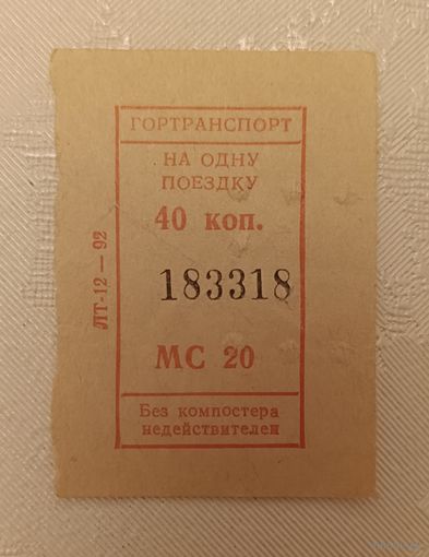 Билет на одну поездку 1992