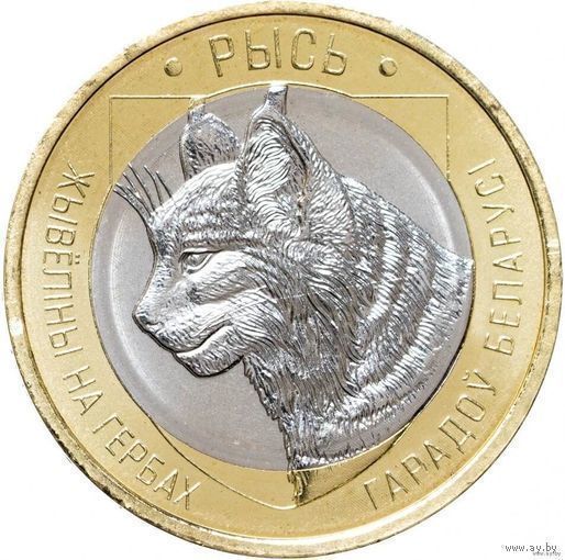 2 рубля 2021 Республика Беларусь Рысь серия Животный мир на гербах городов Беларуси