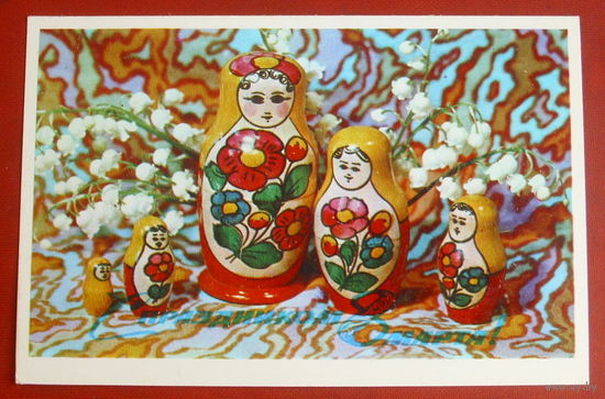 8 марта! Чистая. 1973 года. Максимов. 585.
