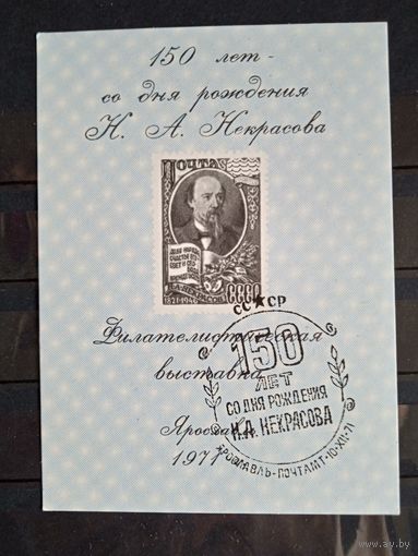 Сув.лист некрасов со СГ