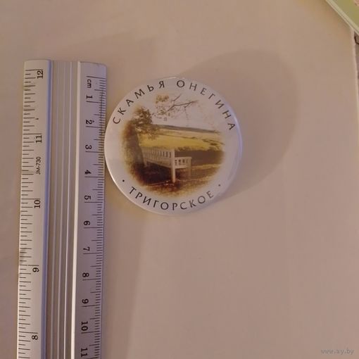 Значок Тригорское. Скамья Онегина