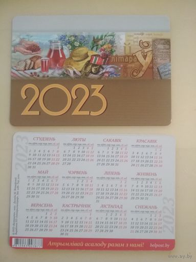 Карманный календарик . Праздники. 2023 год