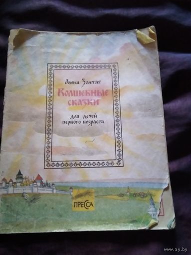 Волшебные сказки