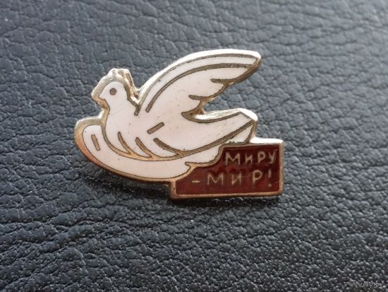 Миру - Мир! Голубь т.м. эмаль