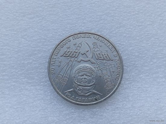 1 рубль СССР