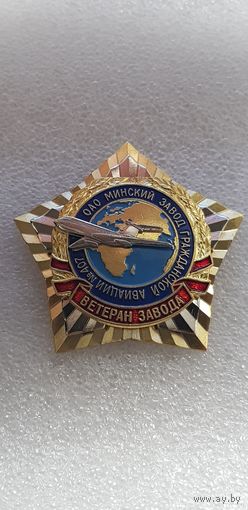 Ветеран завода Минский завод гражданской авиации 407 Беларусь