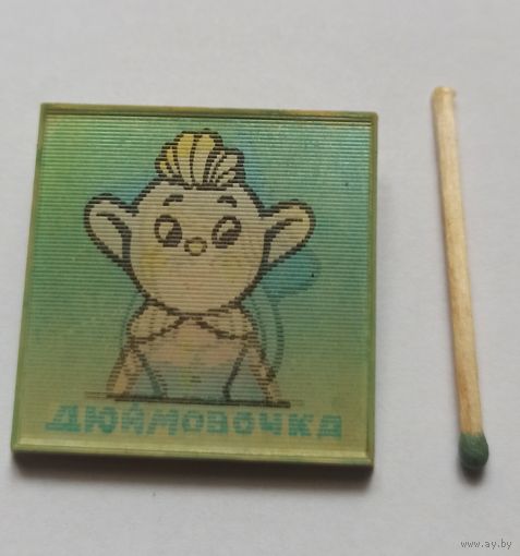 Знак, значок стерео, переливашка из СССР, Дюймовочка