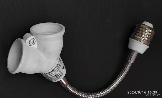 Переходник цоколя Е27 на 2 Е27 гибкий 150мм