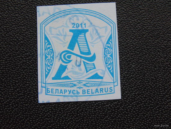 Беларусь 2011 г. Стандарт.