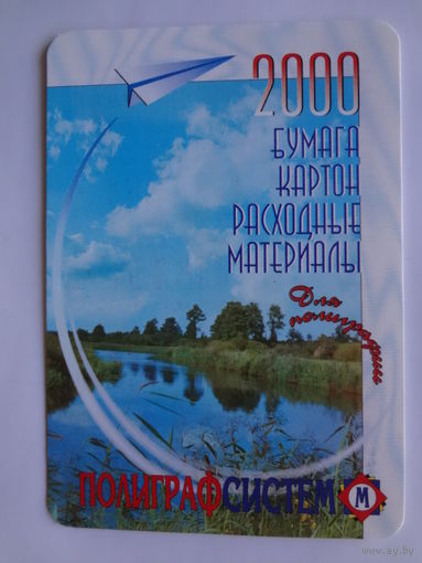Календарик 2000 г. Полиграфсистем.