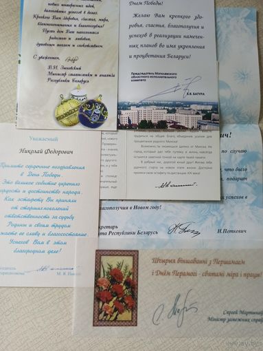 ВКЛАДЫШИ ОТ ВЕДОМСТВЕННЫХ ОТКРЫТОК (Минстат РБ, Могилевский облисполком, Минский горисполком, Администрация Президента РБ). Нет вкладыша МИД РБ.