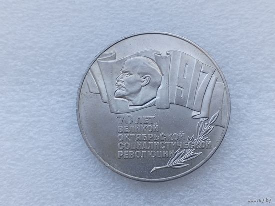 5 рублей СССР (шайба)