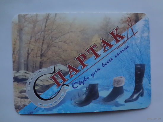 Календарик 2004 г. ОАО Обувная фабрика Спартак. (Казань)