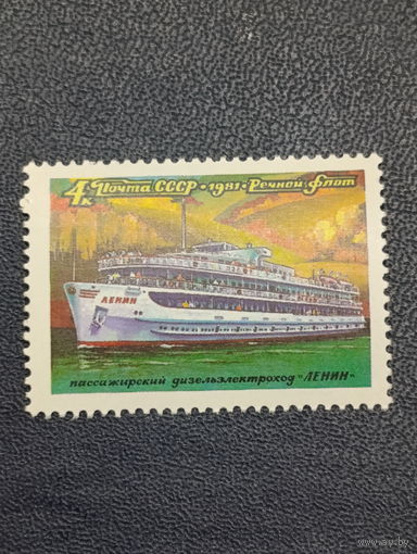 СССР 1981г. Речной флот.Пассажирский дизельэлктроход "Ленин"