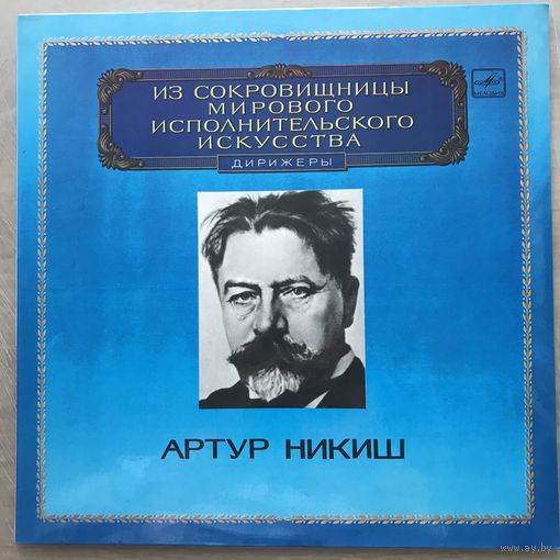 Артур Никиш -Бетховен Эгмонт