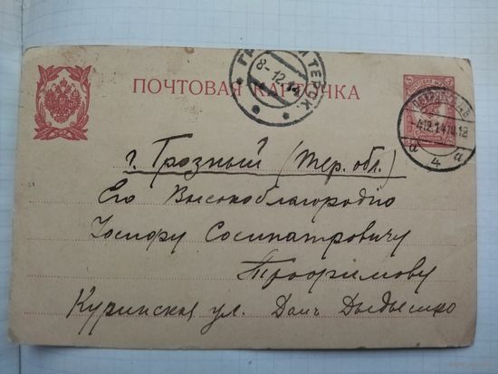 Почтовая карточка до 1917 года